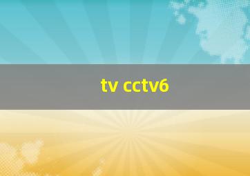 tv cctv6